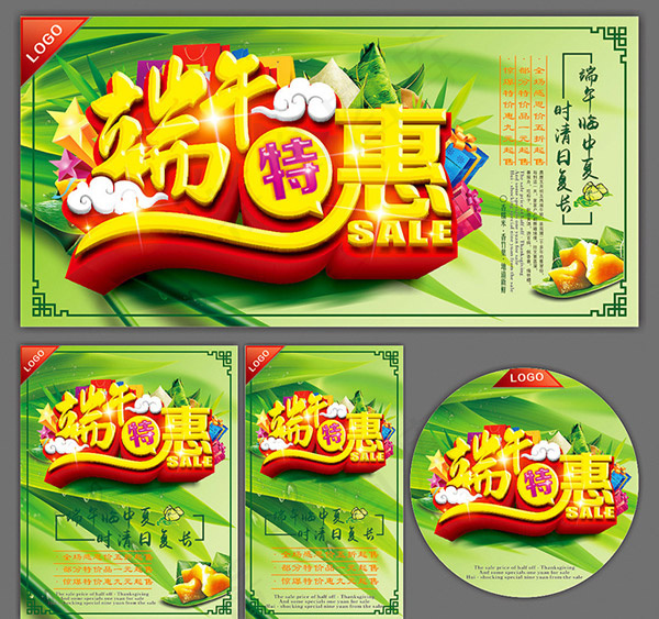 特惠创意广告(700X350)cdr矢量模版下载