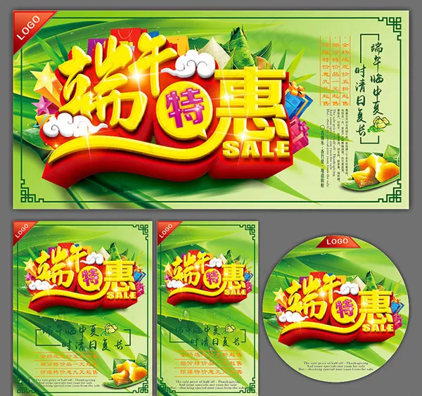 特惠创意广告(700X350)cdr矢量模版下载