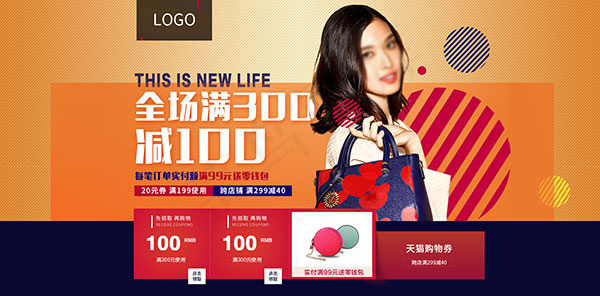 淘宝时尚女包海报psd模版下载