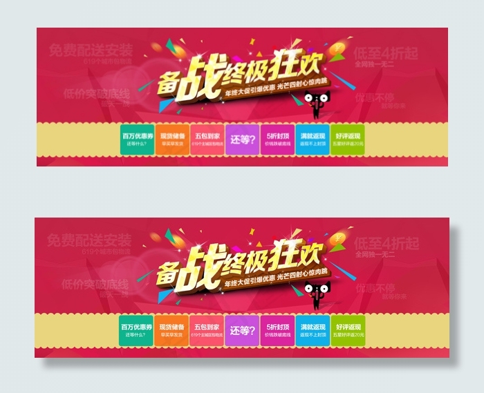 备战终极狂欢psd模版下载