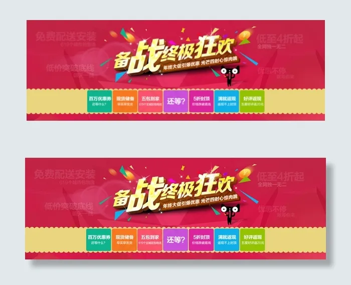 备战终极狂欢psd模版下载