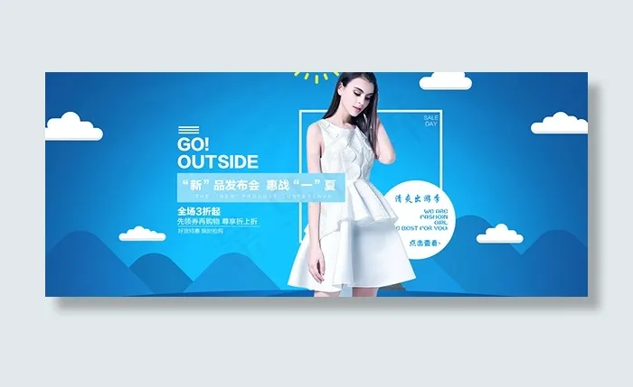 淘宝连衣裙促销psd模版下载