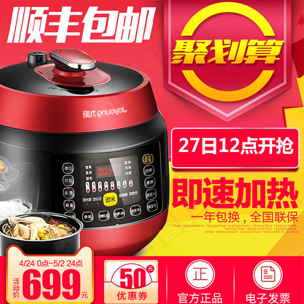 淘宝电饭煲主图psd模版下载