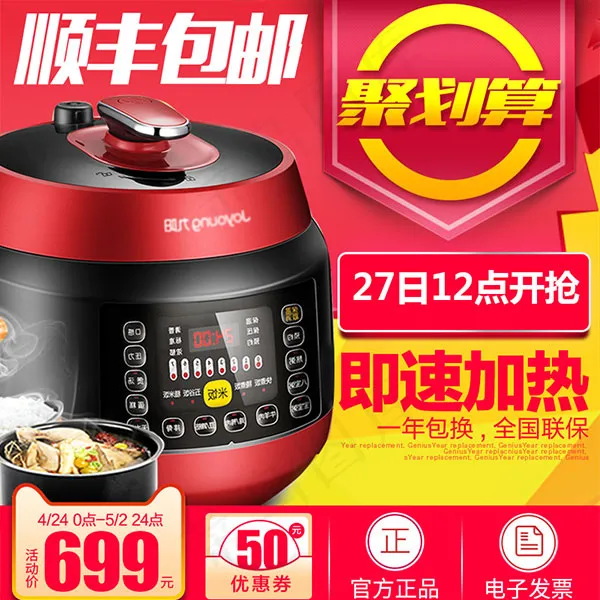 淘宝电饭煲主图psd模版下载