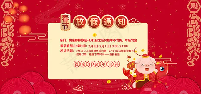 春节放假通知 春节放假通知