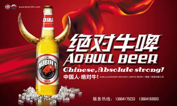 绝对牛啤啤酒psd模版下载