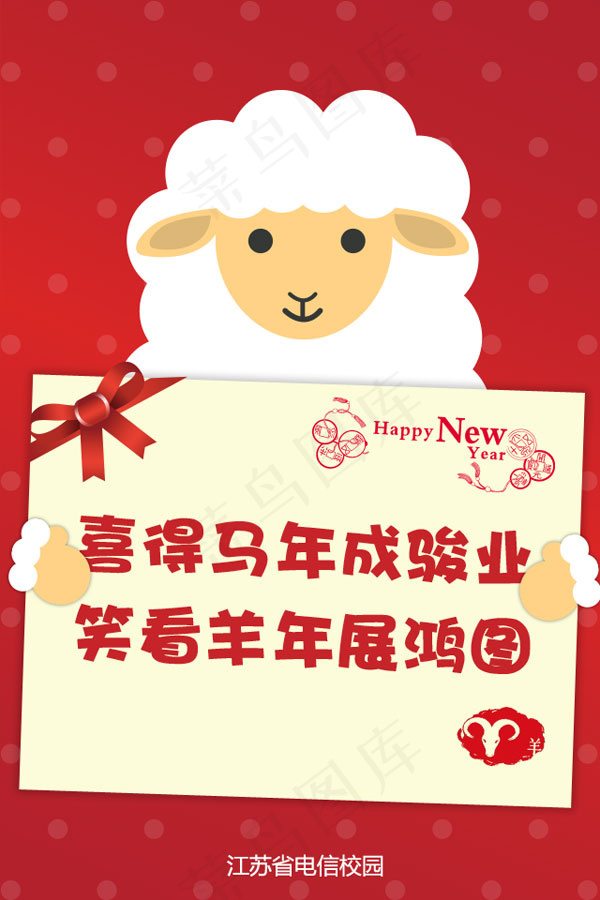 羊年贺卡