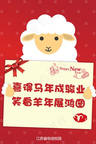 羊年贺卡