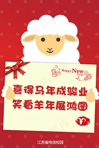羊年贺卡