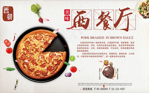 美味西餐厅海报