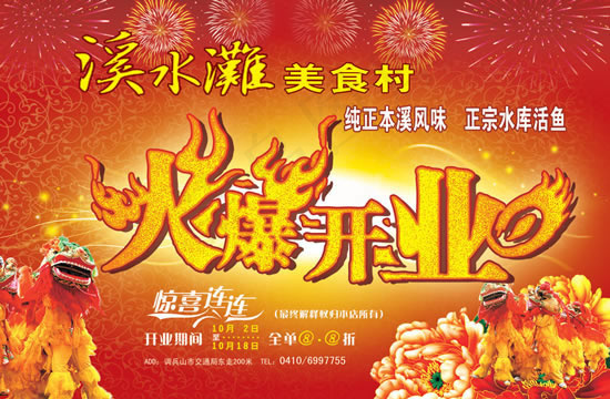 美食村开业海报(3425X2244(DPI:300))psd模版下载