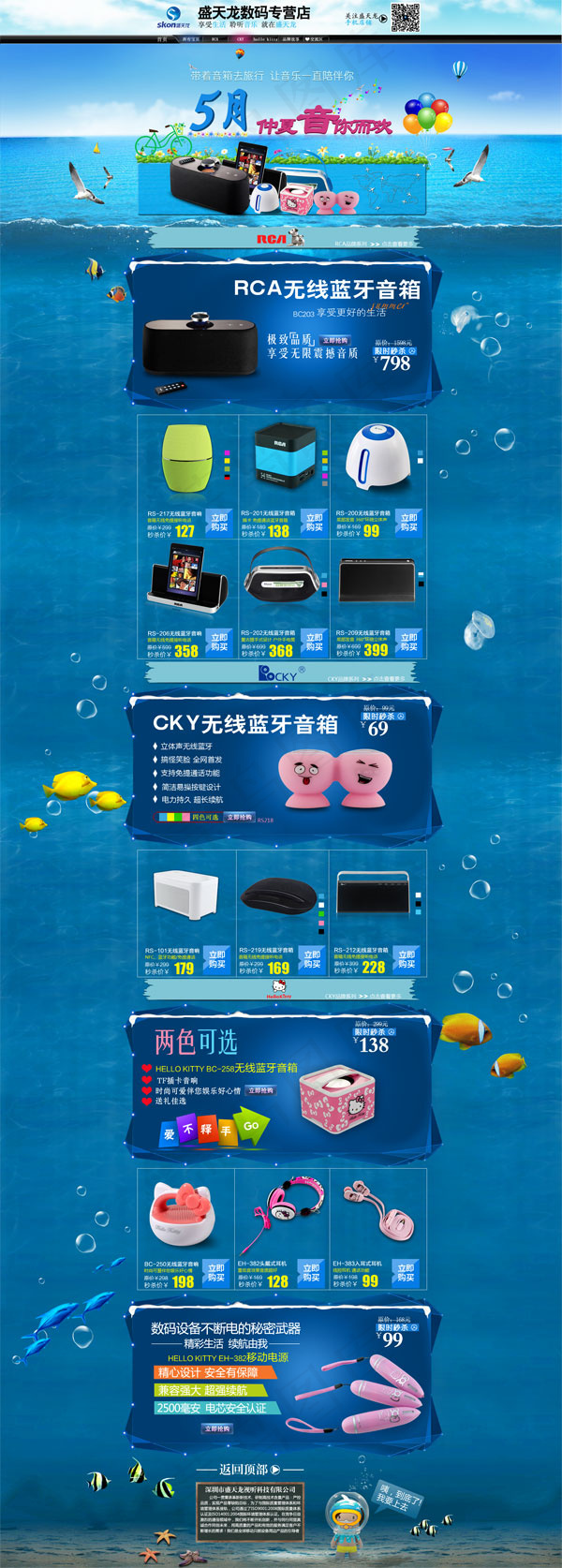 蓝色海洋主题店铺(1920X5358(DPI:72))psd模版下载
