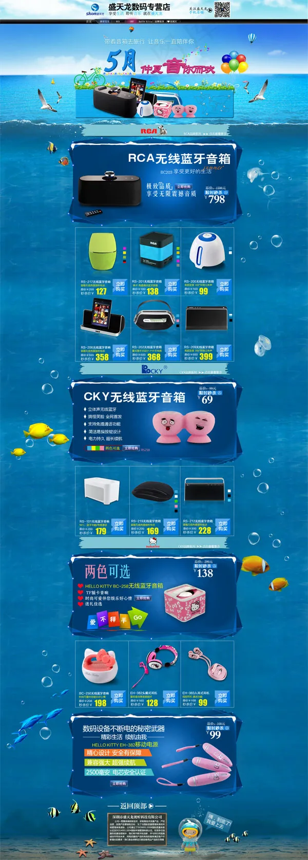 蓝色海洋主题店铺