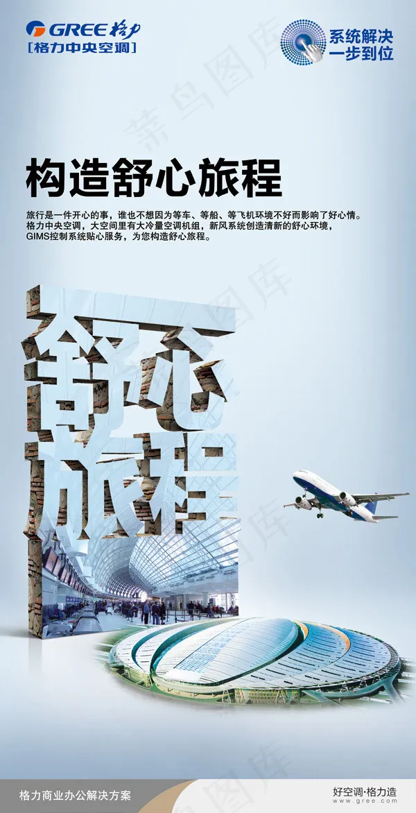 格力*空调广告(5020X9803(DPI:150))psd模版下载