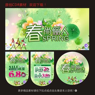 春季打折优惠广告