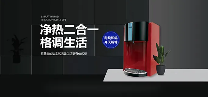 淘宝饮水机海报