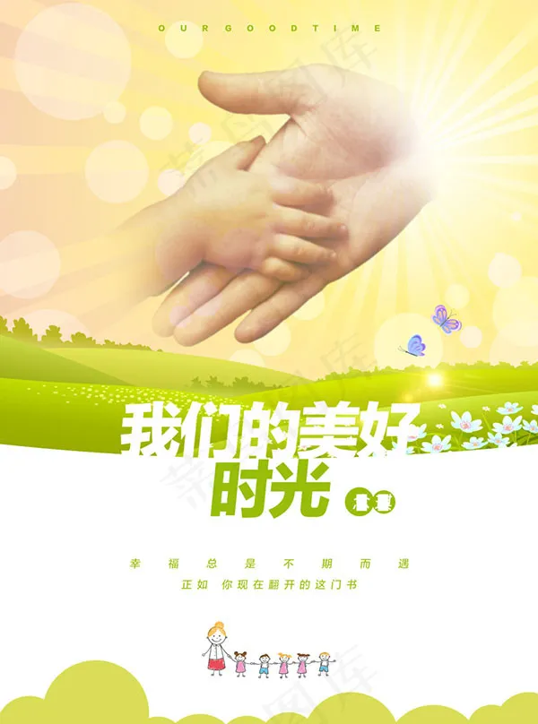 我们的美好时光海报cdr矢量模版下载