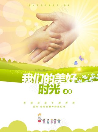 我们的美好时光海报