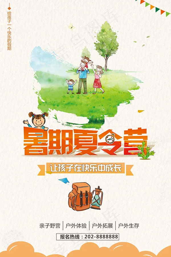 暑期夏令营海报(210X297)cdr矢量模版下载