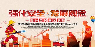 强化安全宣传栏