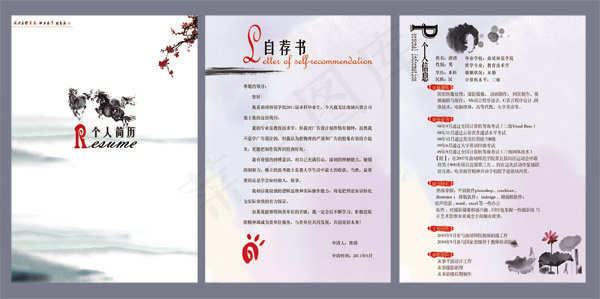 中国风简历(2480X3366(DPI:300))psd模版下载