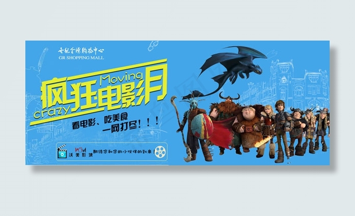 疯狂电影月广告