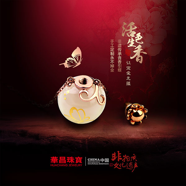 华昌珠宝海报psd模版下载