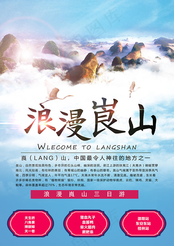 崀山旅游海报(3543X5012(DPI:300))psd模版下载