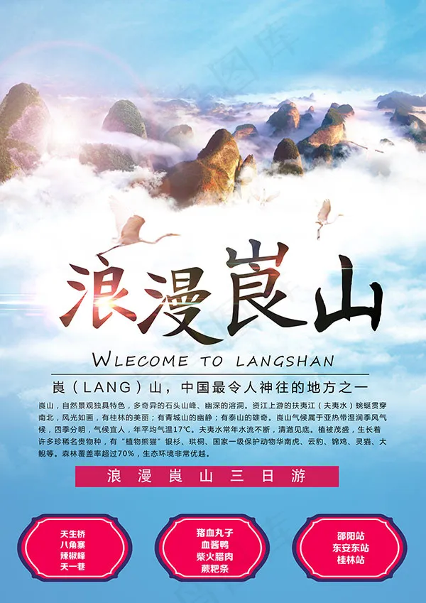 崀山旅游海报(3543X5012(DPI:300))psd模版下载