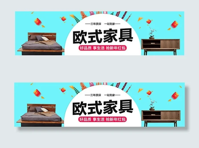 淘宝家具宣传海报psd模版下载