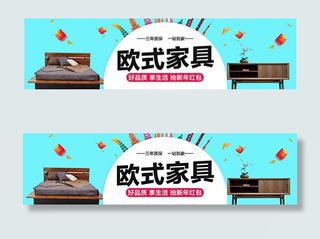 淘宝家具宣传海报