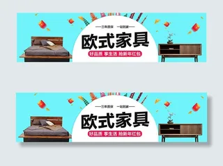 淘宝家具宣传海报