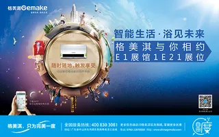格美淇热水器海报