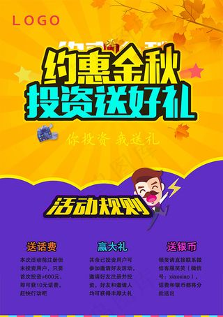 投资送好礼海报