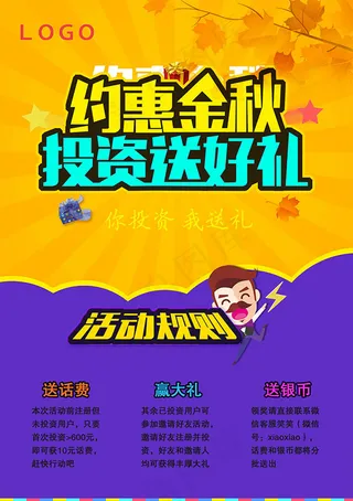 投资送好礼海报