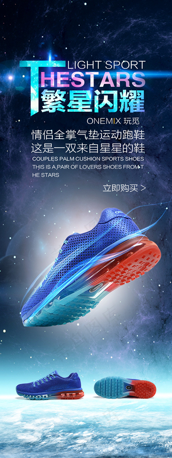 气垫运动跑鞋广告