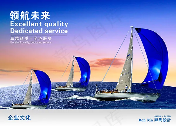领航未来企业文化(4961X3543(DPI:300))psd模版下载