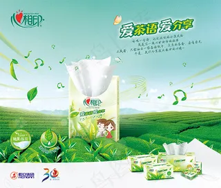 心相印抽纸广告