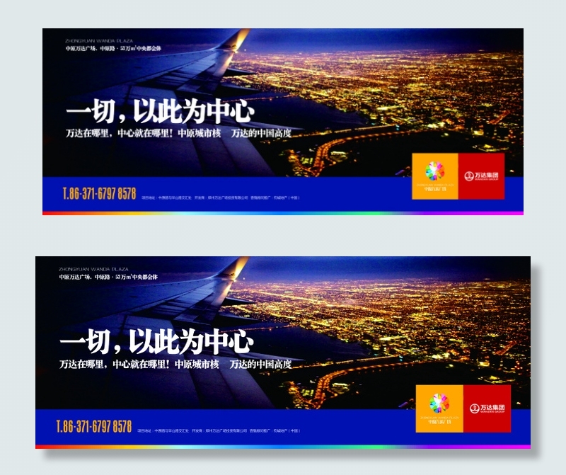 万达地产报广psd模版下载
