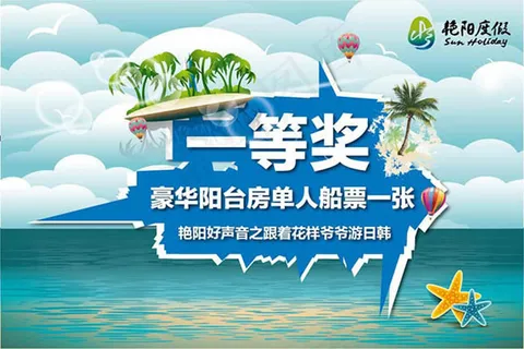 清新奖品活动海报