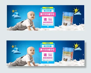 淘宝奶粉海报