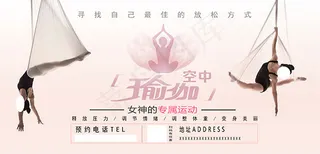 空中瑜伽海报