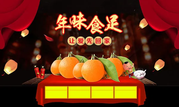 淘宝橙子海报psd模版下载