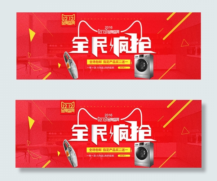 双12品牌盛典psd模版下载