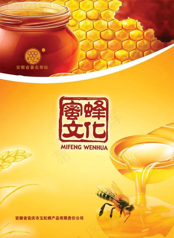蜜蜂文化封面psd模版下载