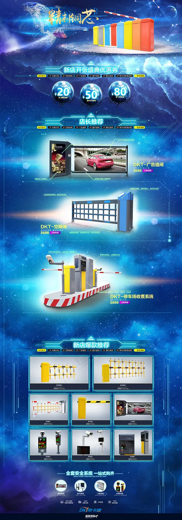 停车收费系统网店(1920X5485(DPI:96))psd模版下载