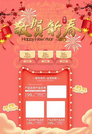 淘宝新年店铺装修