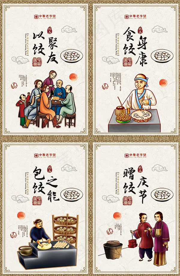 饺子美食文化(2000X3065(DPI:300))psd模版下载