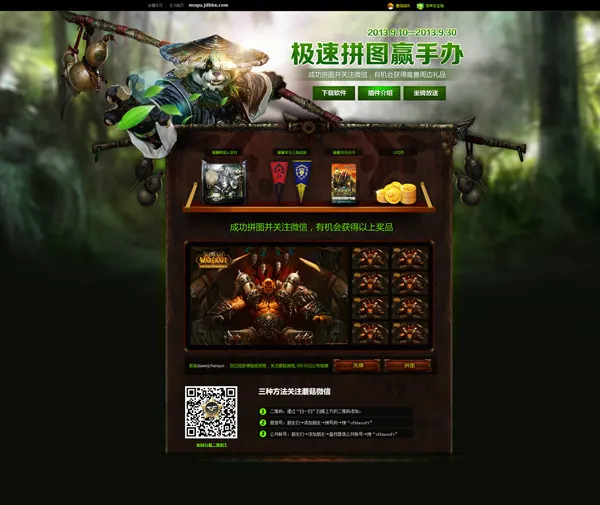 极速拼图游戏psd模版下载