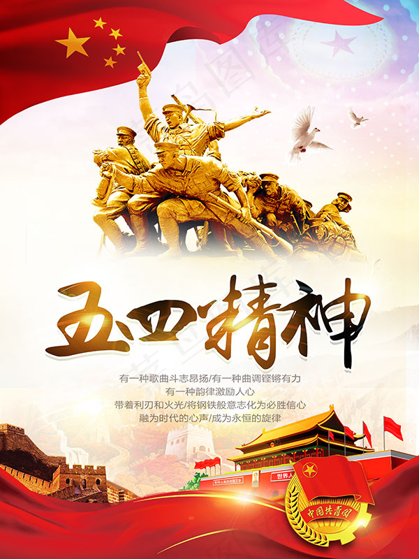 54青年节海报